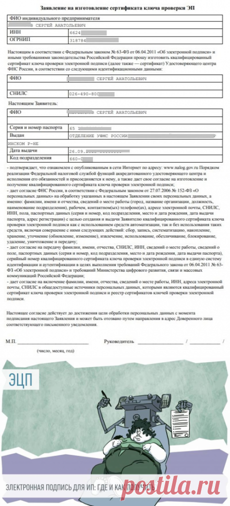 Электронная подпись для ИП: как получить бесплатно онлайн в 2023 году-В НАЛОГОВОЙ