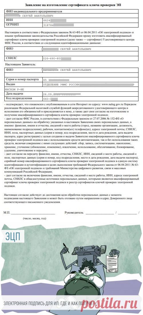Электронная подпись для ИП: как получить бесплатно онлайн в 2023 году-В НАЛОГОВОЙ