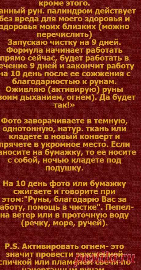 ЧИСТКА РУНАМИ