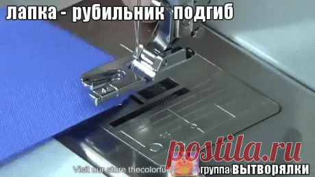 приглашаем   за покупками  БЕСПЛАТНАЯ ДОСТАВКА   группы   ВЫТВОРЯЛКИ полный ассортимент швейных лапок ➦➦➦ https://ok.ru/group51995010138305/market/66962259110849