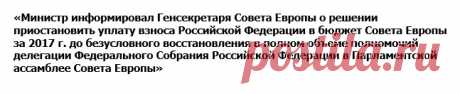 Лавров сообщил генсеку СЕ о решении России не платить взносов