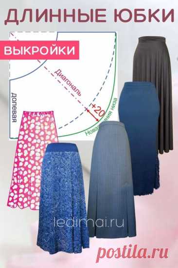 Сшить длинную юбку своими руками