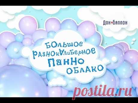 Разнокалиберное панно-облако из воздушных шаров