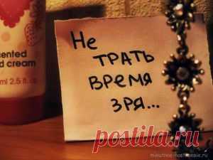 Не тратьте жизнь на тех, кто вас не ценит....