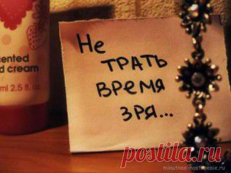 Не тратьте жизнь на тех, кто вас не ценит....