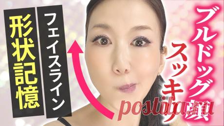 【ブルドッグ顔】たるんだフェイスラインを引き締める!リフトアップの「たるみ改善!顔ダンス」【アラ還 おきゃんママ(加藤ひとみ)】 ブルドッグ顔の改善は早いです!①アゴを右にぐぐ~っと寄せて 5秒キープ ②反対にぐぐ~と寄せて 5秒キープ③ ①→②を1日2回くり返す→「ほお下のお肉を握りつぶす!」これも併せてやると最短で改善♪★★おきゃんママの愛用品★★(問い合わせが多いので貼っておきます)●10年以上飲んでるコラーゲンサプリhttps://...