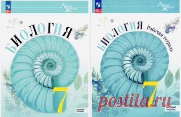 Пасечник 7 класс биология «Линия жизни»: учебник + рабочая тетрадь. СКАЧАТЬ | PortalBio