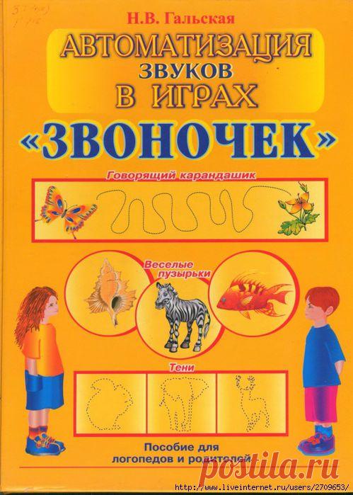 Звоночек. Автоматизация звуков в играх.