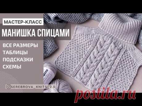 МАСТЕР-КЛАСС Манишка спицами из Lana Gatto Super Soft в 2 нити (ВСЕ РАЗМЕРЫ) - Serebrova_knits