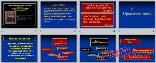 Презентация по русской литературе к повести А.С.Пушкина "Станционный смотритель" | Литература