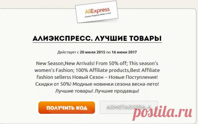Раздача бесплатных купонов на скидки! Налетай!