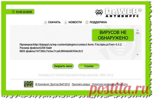 Проверка сайта на вирус в онлайн-сервисах. | Делимся своим компьютерным опытом.