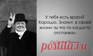30 дерзких и мудрых цитат Уинстона Черчилля