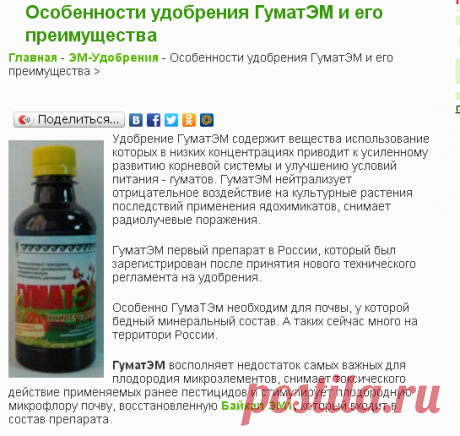 Особенности удобрения ГуматЭМ и его преимущества