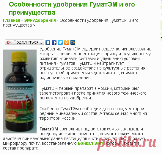 Особенности удобрения ГуматЭМ и его преимущества