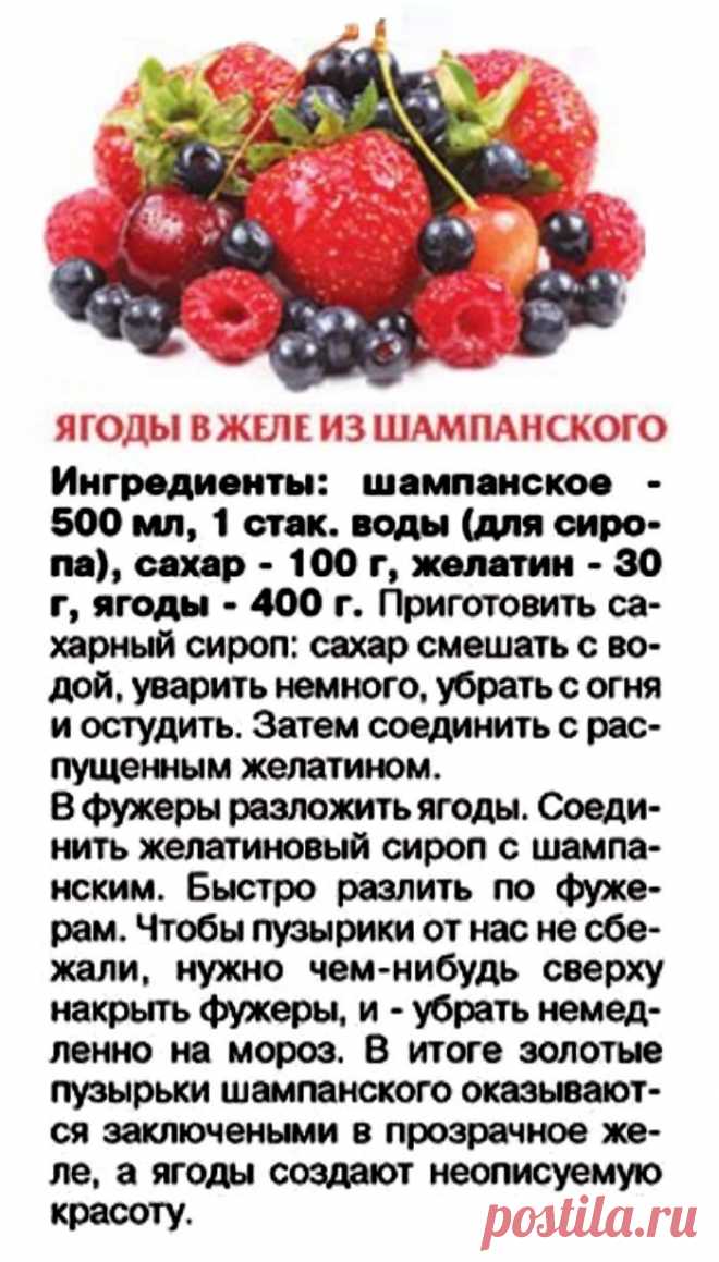 Ягоды в желе из шампанского
