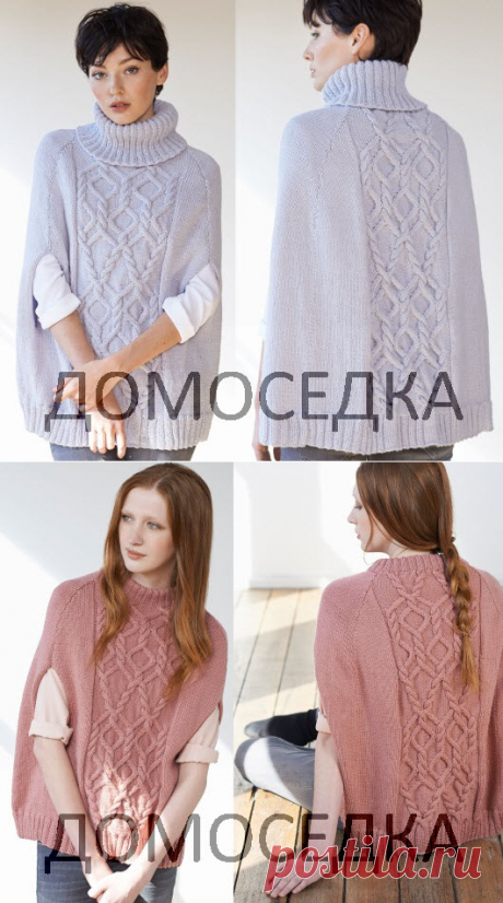 Свитер пончо | ДОМОСЕДКА