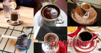 Кофе в турку - 7 рецептов приготовления пошагово - 1000.menu Кофе в турку - быстрые и простые рецепты для дома на любой вкус: отзывы, время готовки, калории, супер-поиск, личная КК