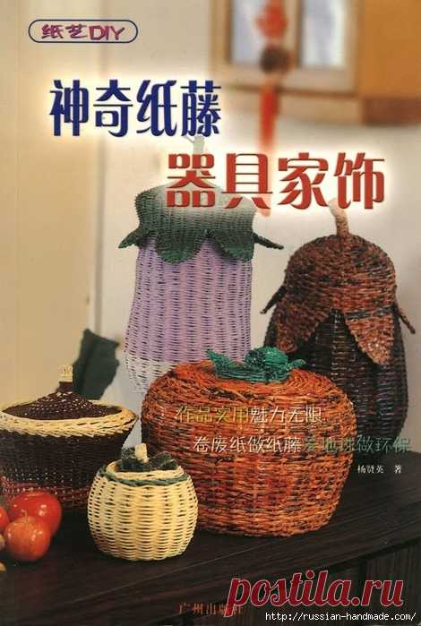 Журнал по плетению из трубочек и полосок из газет