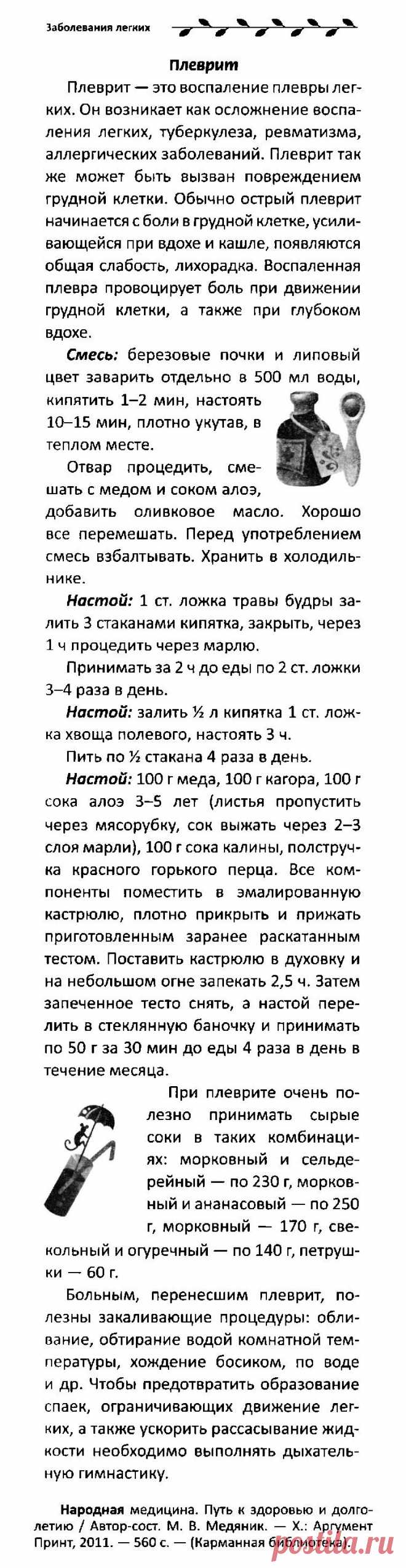 Плеврит