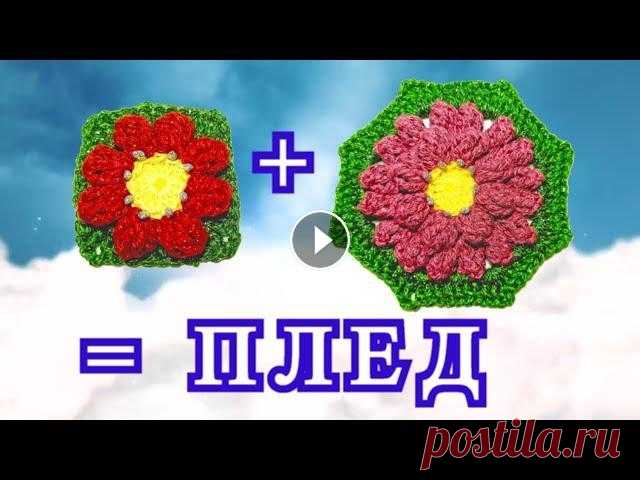 Потрясающие пледы крючком из двух мотивов - Идеи + Мастер-класс Как связать потрясающие пледы из двух видов разных мотивов - подборка идей + Мастер-класс....