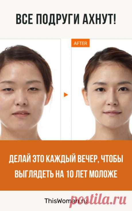Делай это каждый вечер, чтобы выглядеть на 10 лет моложе. Все подруги ахнут!