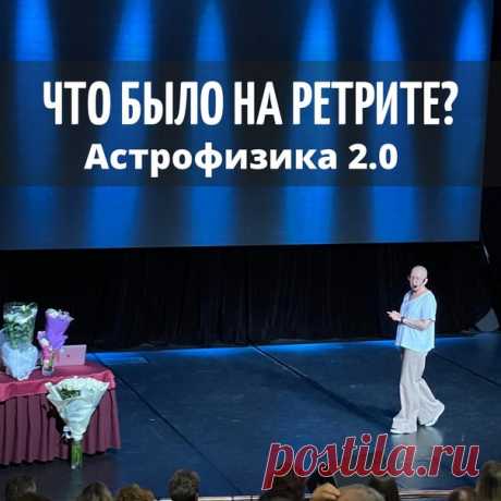 ВОСКРЕСНЫЙ ПРЯМОЙ ЭФИР || ИТОГИ РЕТРИТА АСТРОФИЗИКИ 2.0

Буквально неделю назад мы завершили ретрит "АстроФизика 2.0", который подарил всем его участникам невероятные знания и мощнейший заряд позитивной энергии.

А уже 10-го августа в Москве, прошел мой 8-ми часовой Мастер-класс, который стал последней точкой нашего маршрута перед возвращением домой.
Показать полностью...