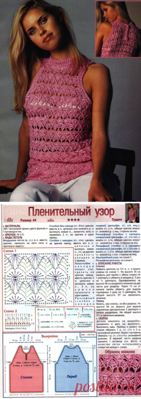 Топ на лето вязаный крючком. Вяжем летний топ крючком описание | Домоводство для всей семьи.