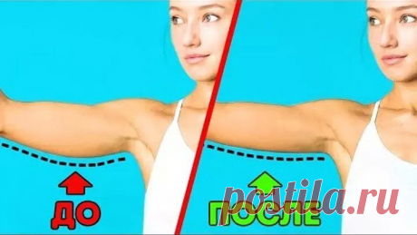 5 УПРАЖНЕНИЙ, ЧТОБЫ СДЕЛАТЬ РУКИ КРАСИВЫМИ
