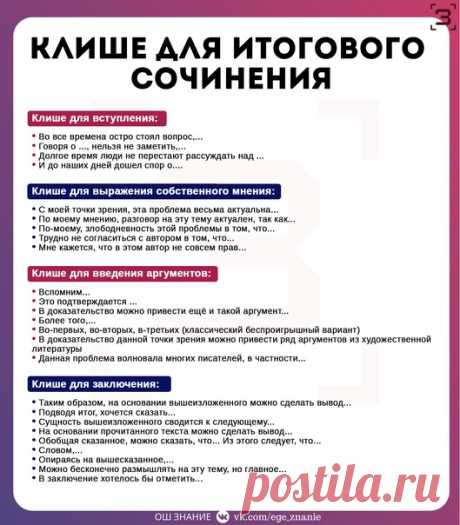 Запись на стене Клише для итогового сочинения