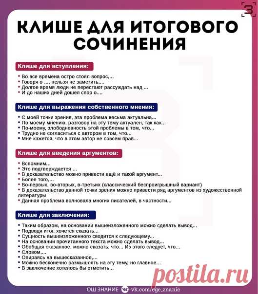 Запись на стене Клише для итогового сочинения