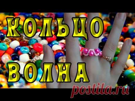 Как сделать кольцо из бисера волна. Кольцо волна с бусинами. - YouTube