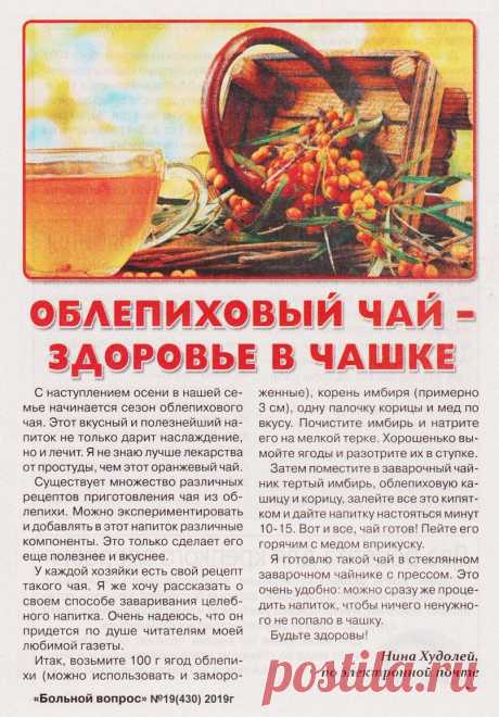 Облепиховый чай при простуде