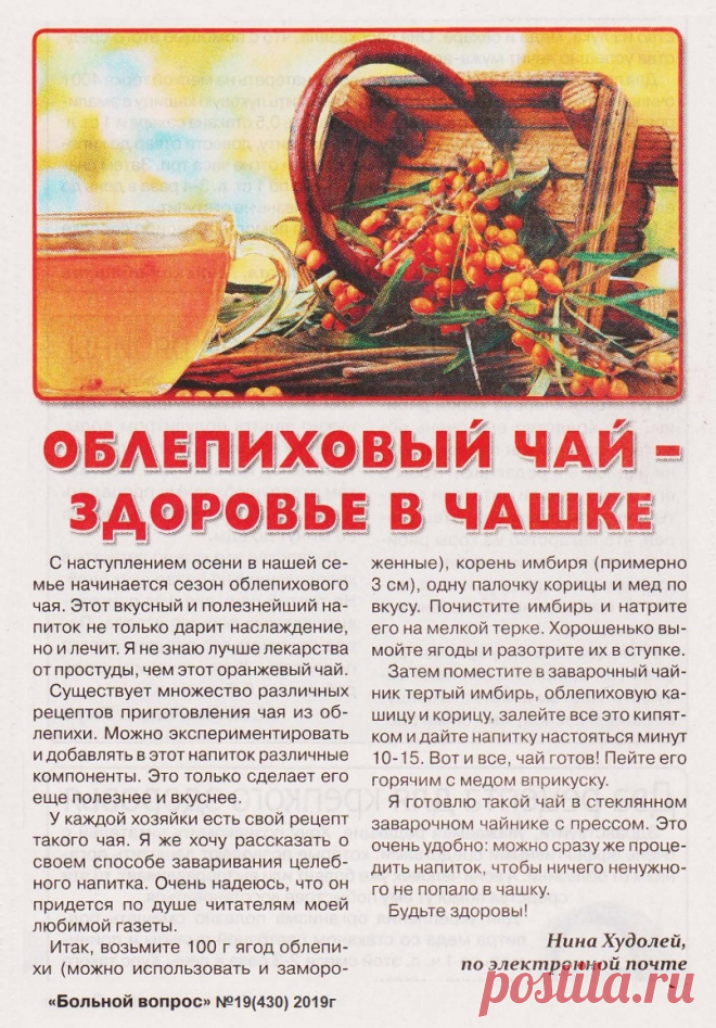 Облепиховый чай при простуде