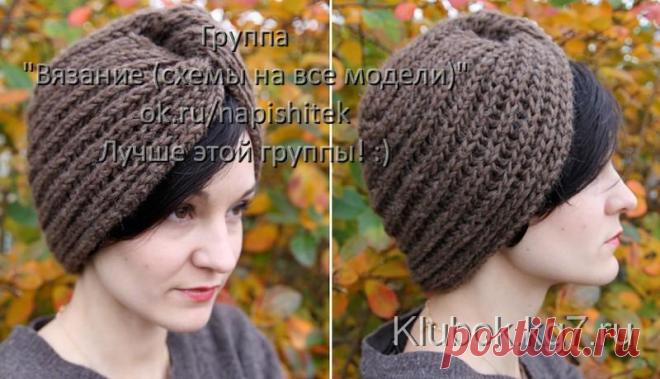 Чалма спицами на любой вкус Одну довяжем- другую начнём! | Клубок