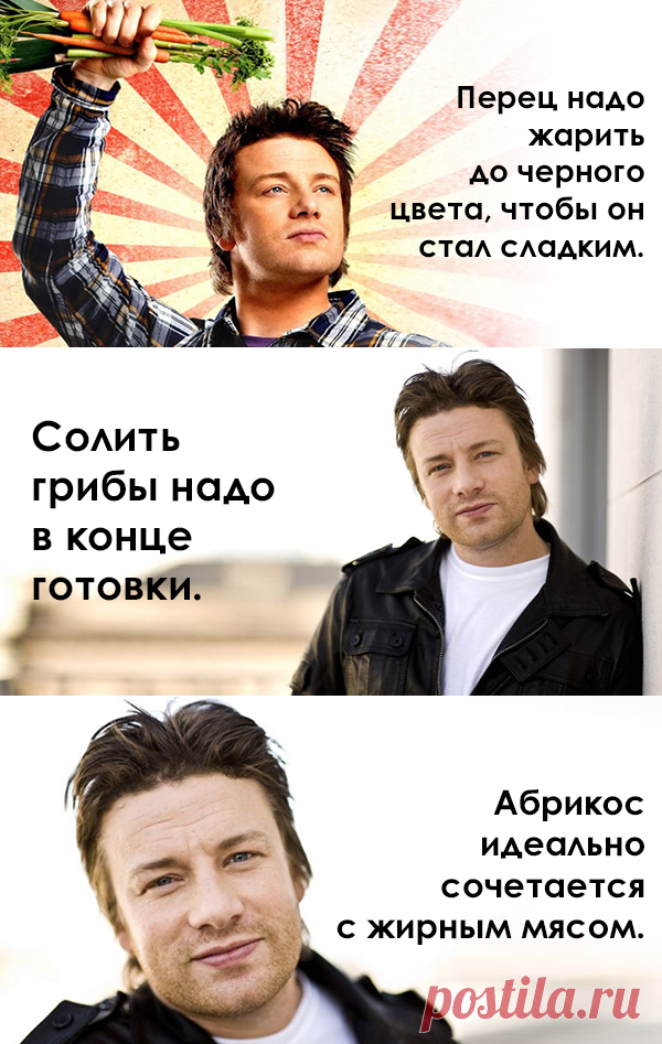 Кулинарные советы от Джейми Оливера