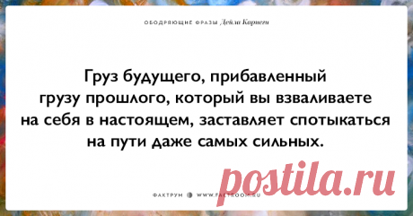 25 ободряющих фраз Дейла Карнеги, за которые ему огромное спасибо