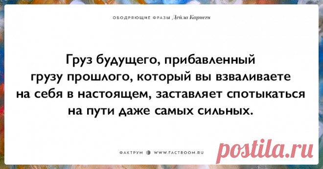 25 ободряющих фраз Дейла Карнеги, за которые ему огромное спасибо