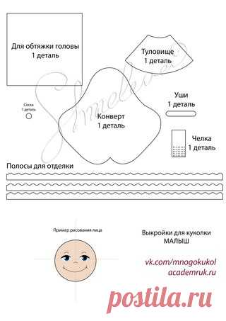 #мкМалыш_в_Конверте
Для тех, кто только учится общаться с фомом - 
очень простой фото-мастер-класс как сделать малыша в конверте.
Размер малыша примерно 7 см.
Выкройки распечатываются на листе А4