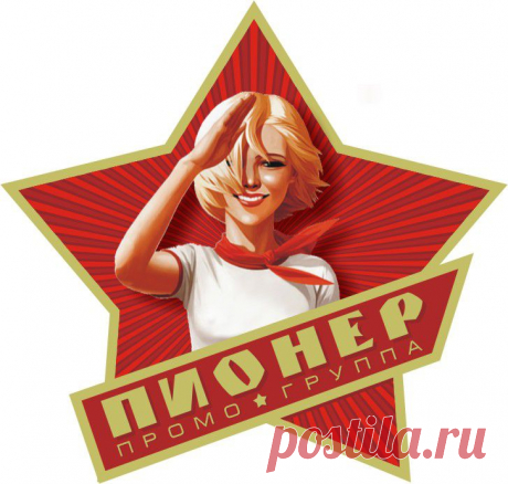 Пионер