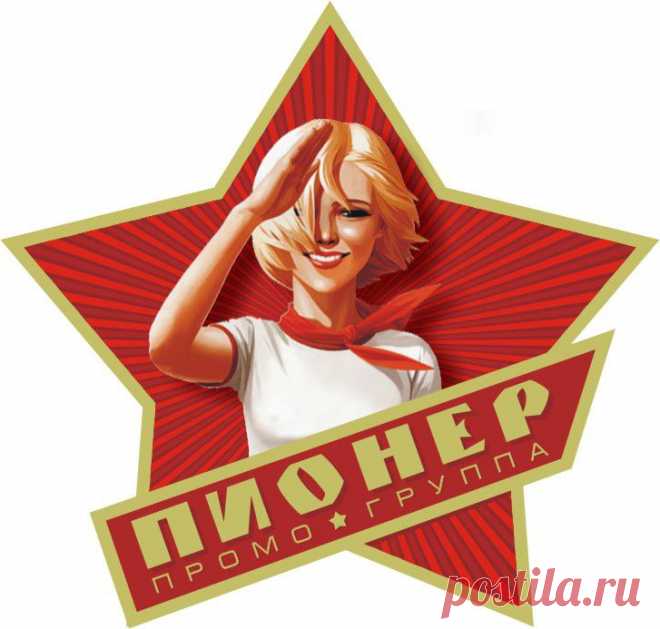 Пионер