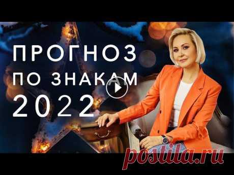 ГОРОСКОП 2022 от ВАСИЛИСЫ ВОЛОДИНОЙ (ЗНАКИ ЗОДИАКА)

скандинавские узоры для вязания спицами схемы шапки