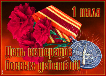 Сегодня, дорогие ветераны,
Желаем море крепкого здоровья
И много сил, ведь силы всем нужны!
Заботой и, конечно же, любовью
Будьте каждый день окружены!