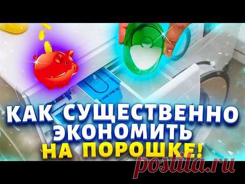 Мои ХИТРОСТИ - зачем я засыпаю порошок в носок?  Всегда белоснежный лоток без налета и плесени!