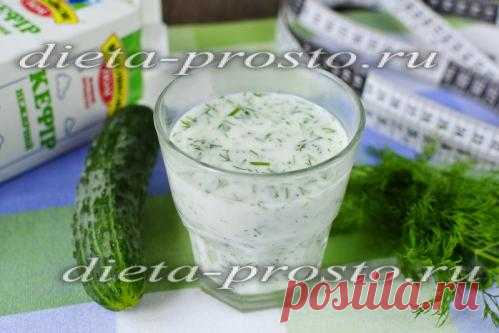 Кефир с огурцом и зеленью для похудения