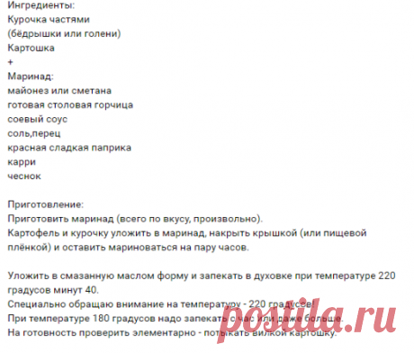 Курица в сметанно-соевом маринаде в духовке