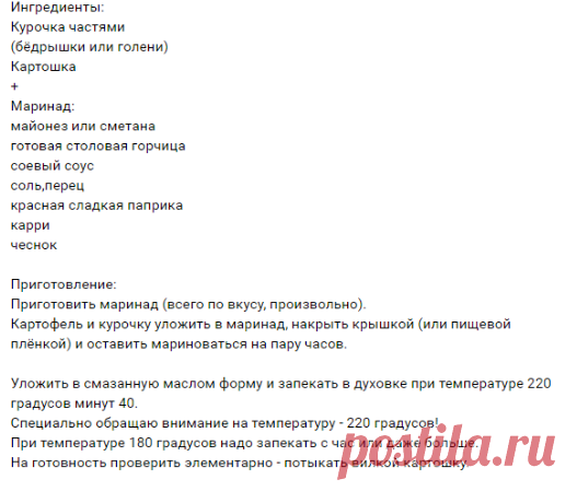 Курица в сметанно-соевом маринаде в духовке