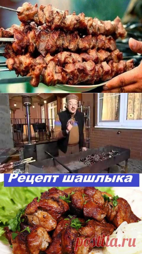 Рецепты шашлыка.