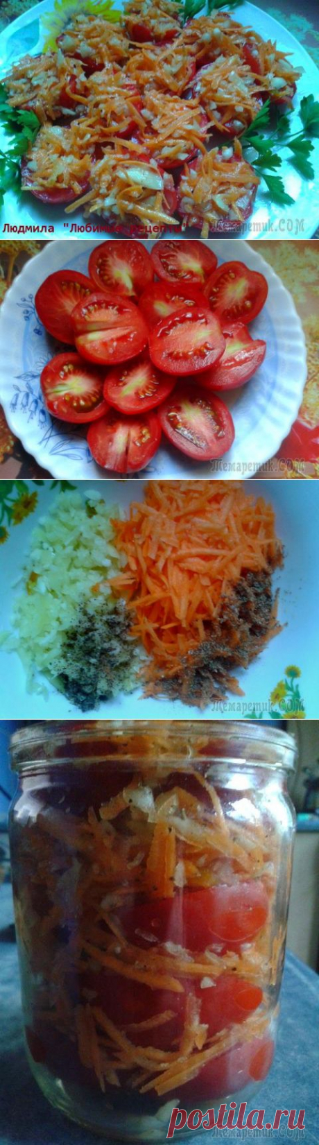 Закуска помидоры по - корейски - просто и вкусно!