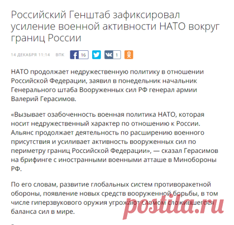 Российский Генштаб зафиксировал усиление военной активности НАТО вокруг границ России — Rambler News Service